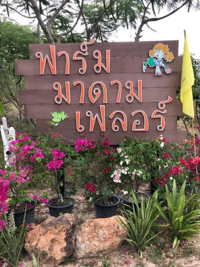 شقة Farm Madame Fleur تشا أم المظهر الخارجي الصورة